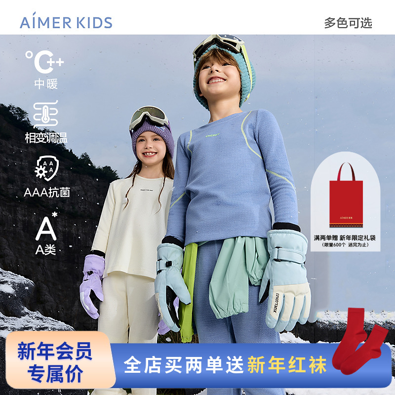 爱慕儿童调温衣A类秋冬保暖男女童圆领长袖运动打底秋衣秋裤25H