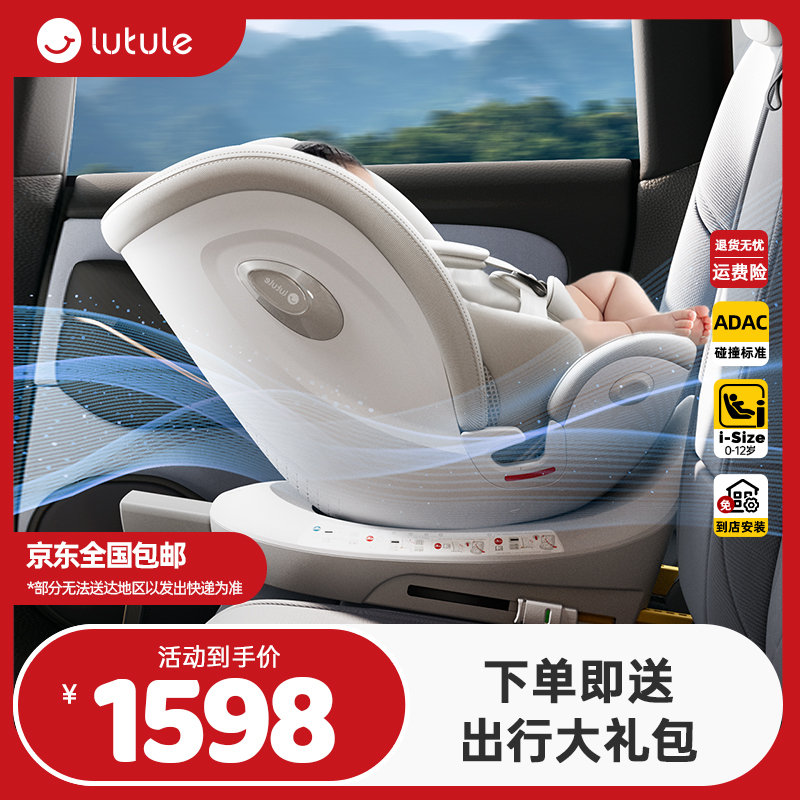 【爆品款】路途乐途跃Pro儿童安全座椅汽车360°车约0-12岁婴儿宝宝