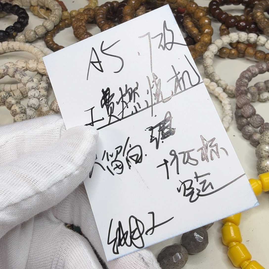 星月菩提吊坠工费燃烧机a5
