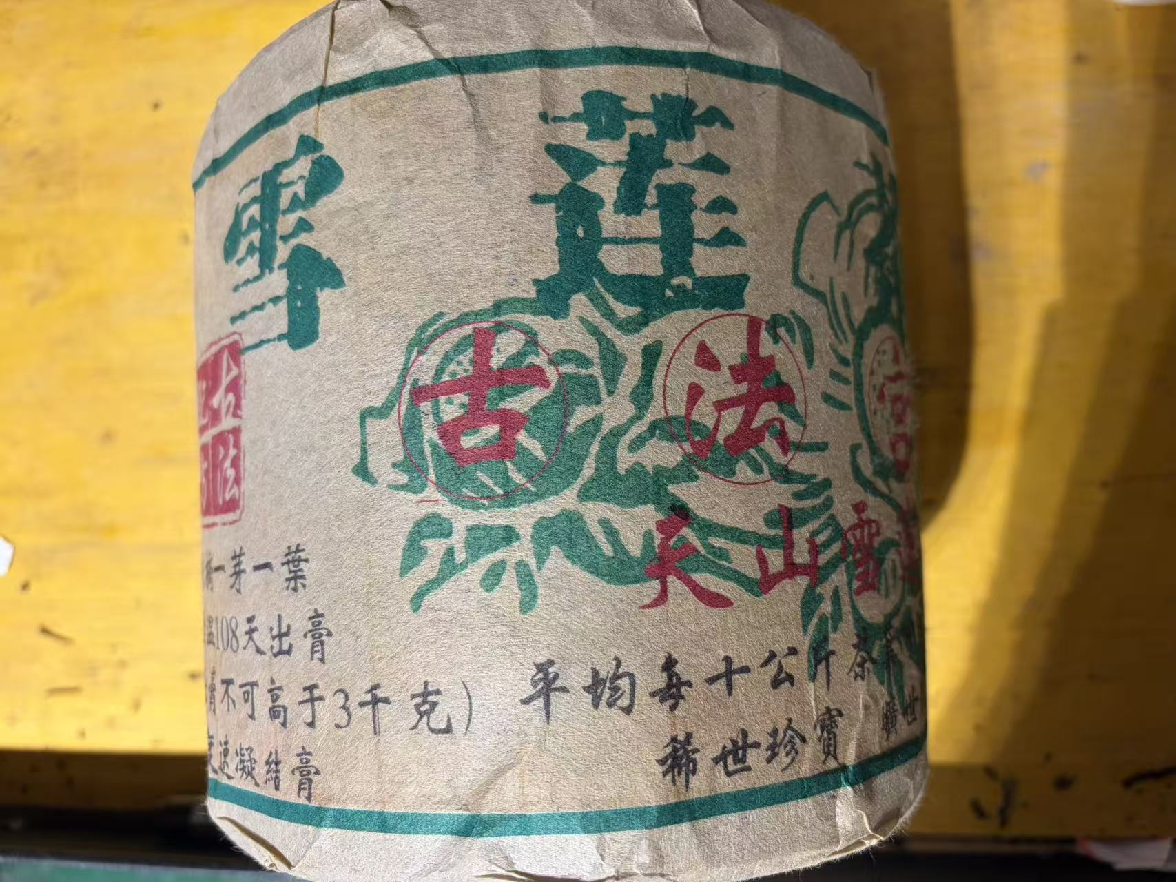 普洱茶   1992年困鹿山茶膏50克  11月27日（496号） 