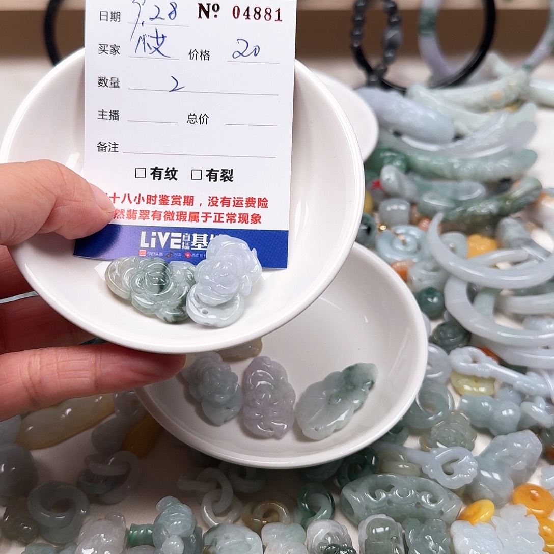 .***艾翡翠未镶嵌挂件555