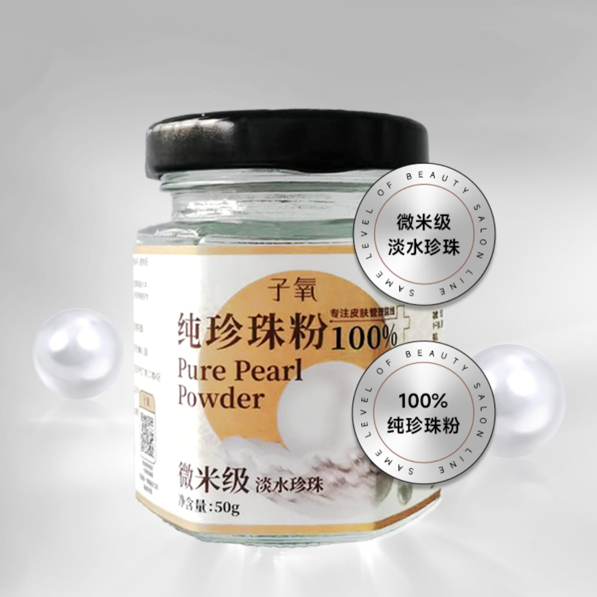 艾璐-纯珍珠粉微米级养肤嫩肤天然淡水珍珠
