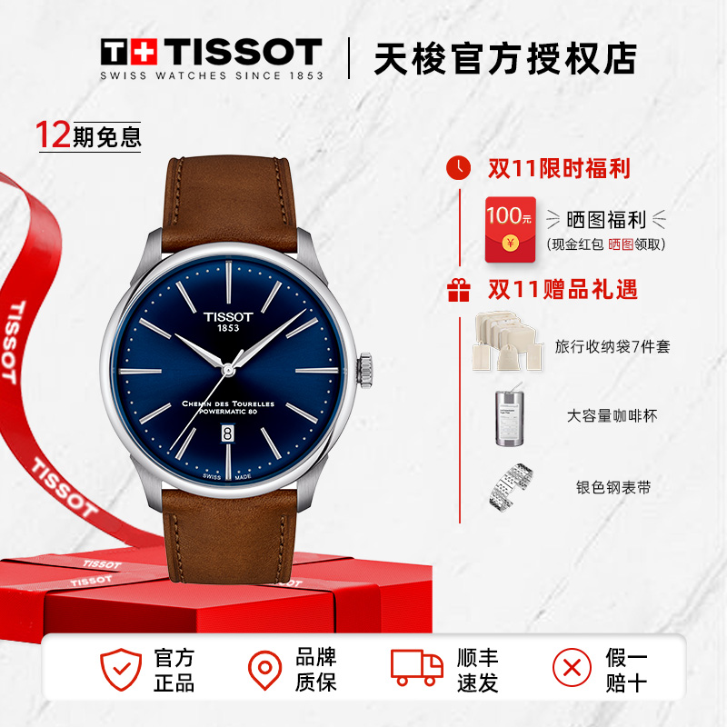 Tissot/天梭瑞士手表杜鲁尔系列龚俊同款皮带男表官方正品腕表