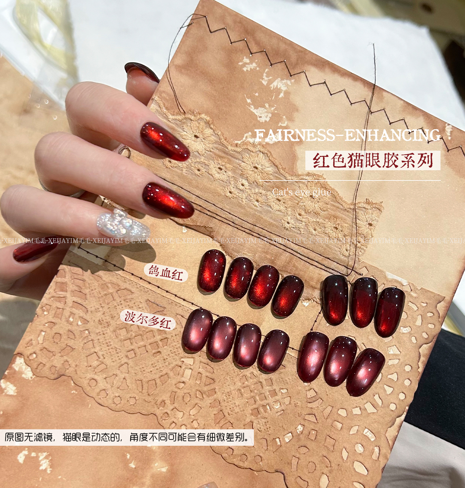 新年爆款鸽血红+波尔多红双色宝石玻璃珠猫眼显白酒红甲油胶-10ml