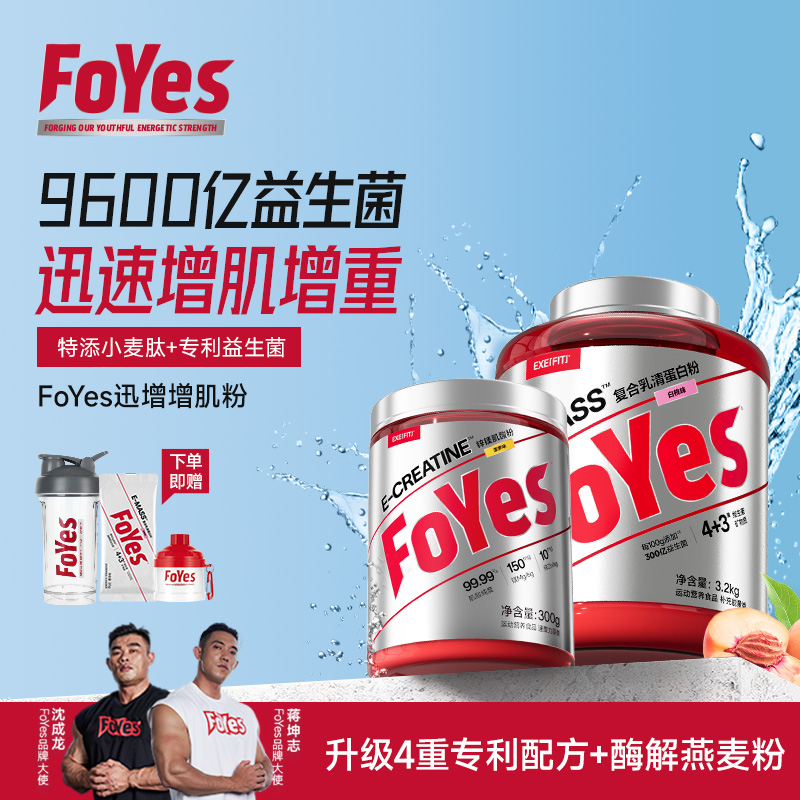 【FoYes旗舰店】FoYes迅增增肌粉锌镁肌酸套装瘦人运动营养健身增重
