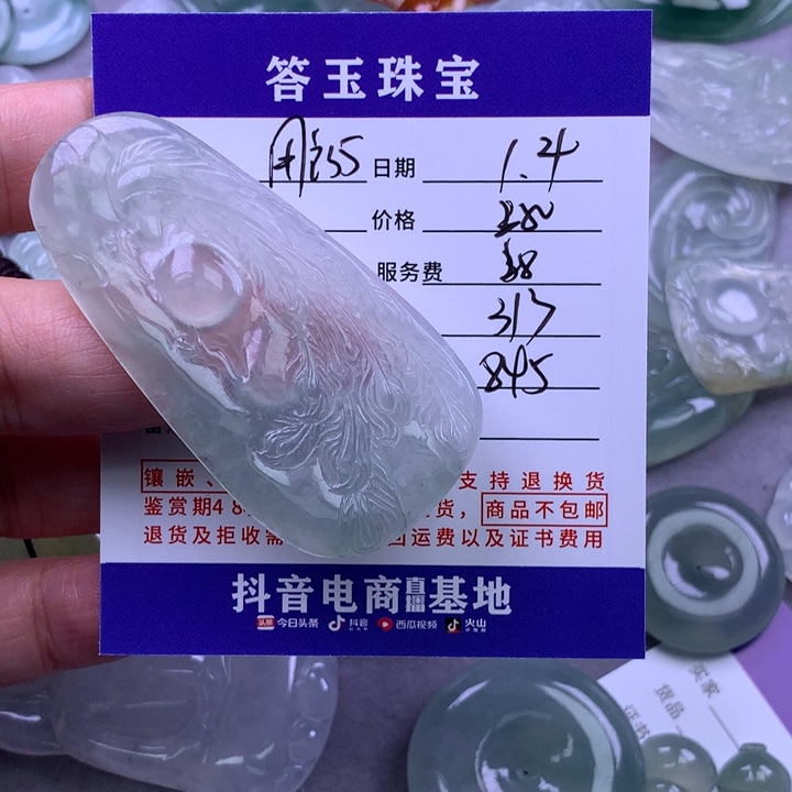 未镶嵌挂件翡翠用****8