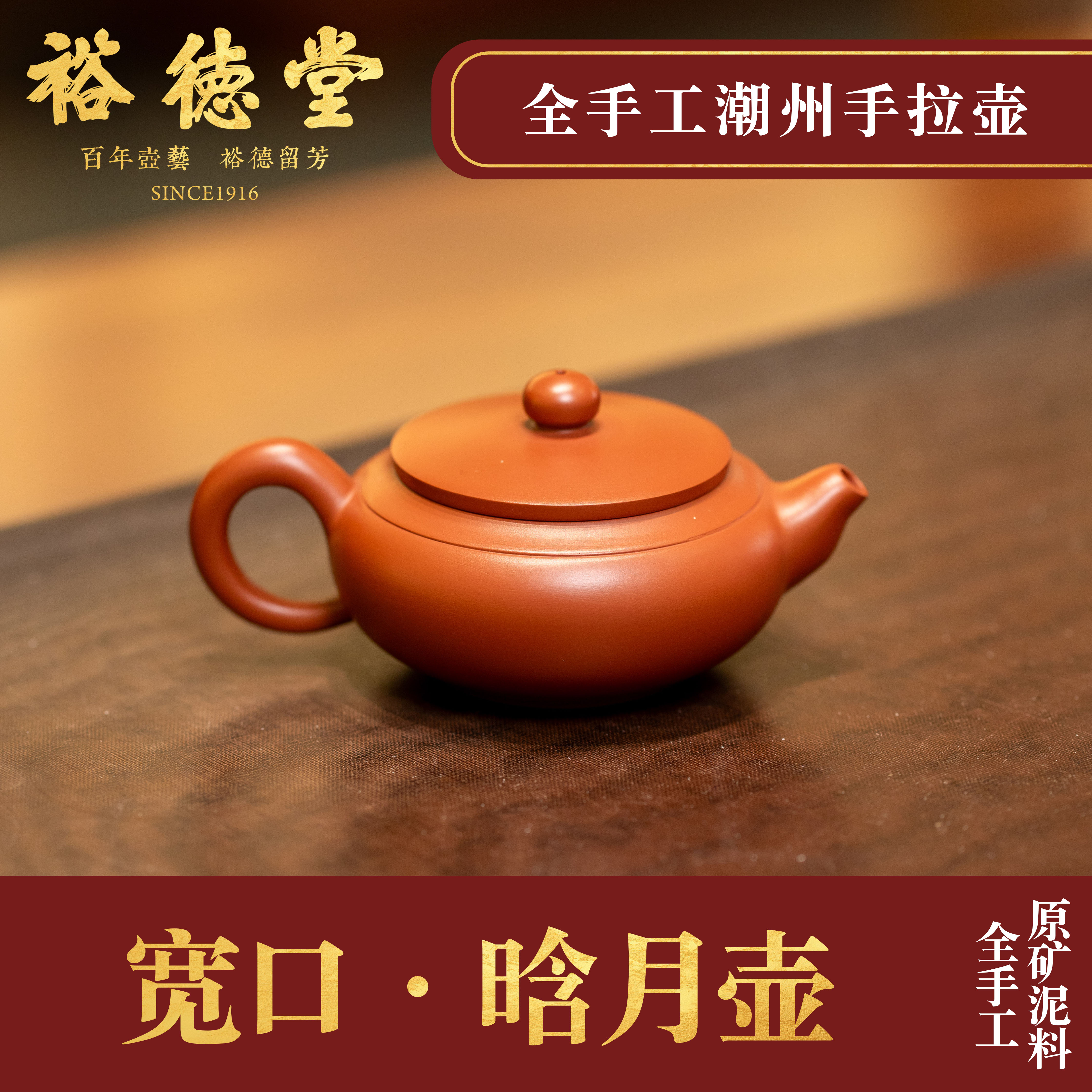 张泽锋潮州手拉壶《晗月壶》老字号全手工紫砂壶裕德堂纯手工小容量
