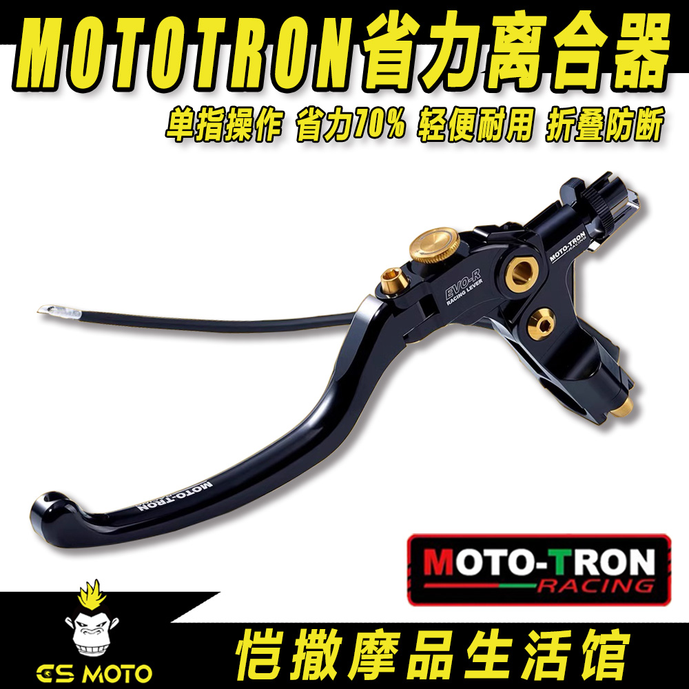 MOTOTRON改装离合套件拉线系统基本通用两指mototron省力离合