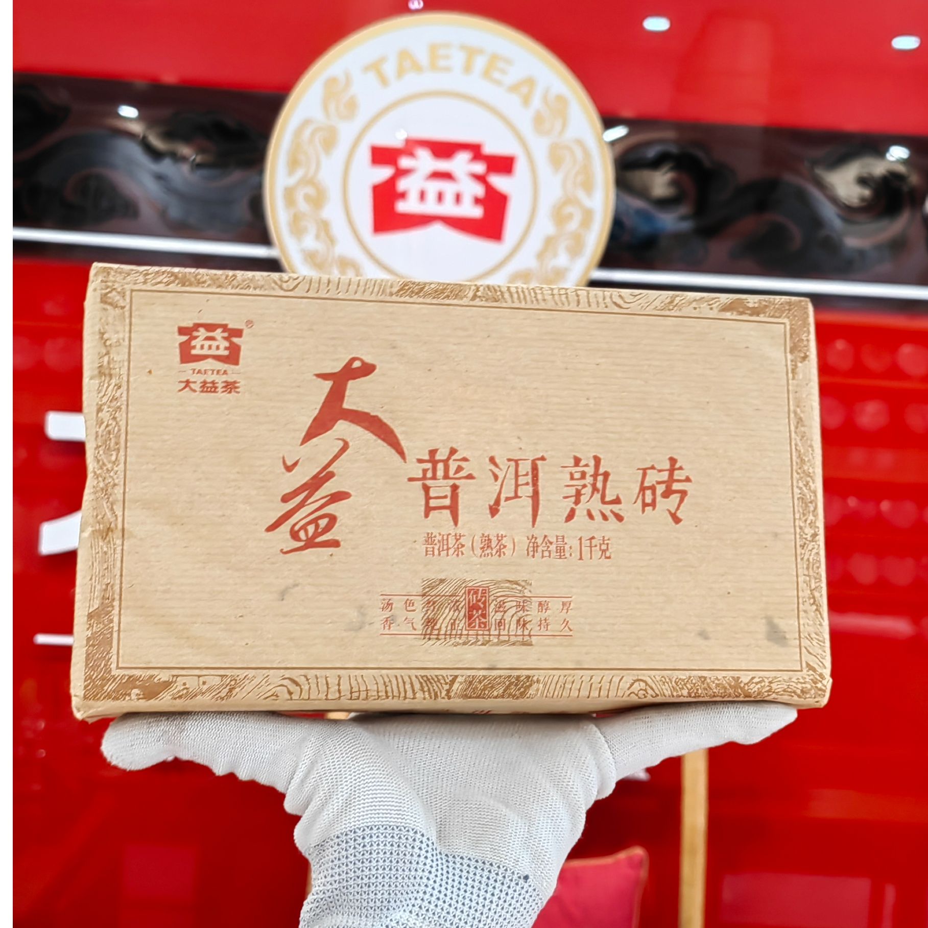 大益茶2015年普洱熟茶砖 1000克砖