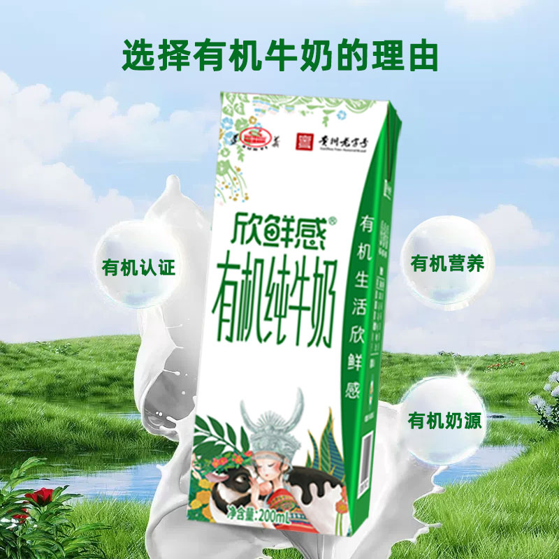 【到手20瓶】一箱有机奶+一箱纯牛奶有机纯牛奶