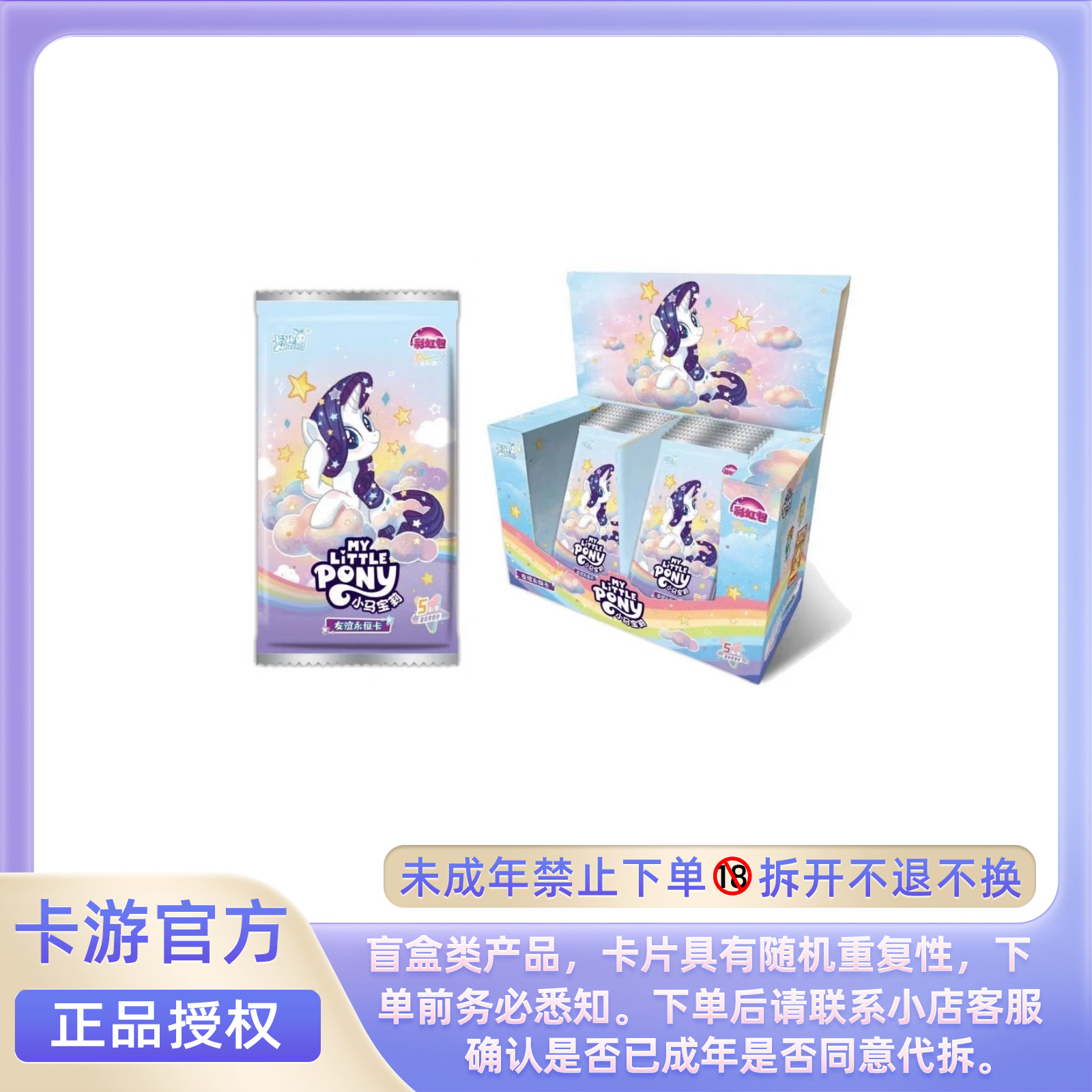 【SSR刺盒】卡游-小马宝莉彩虹包5弹正版卡牌盲盒收藏代拆