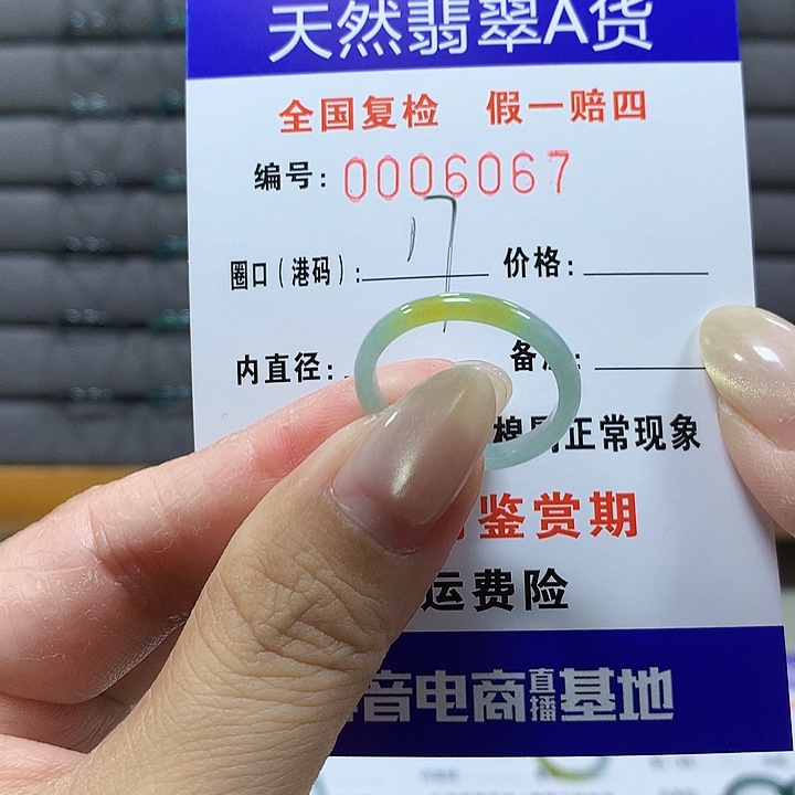 翡翠未镶嵌戒圈6067