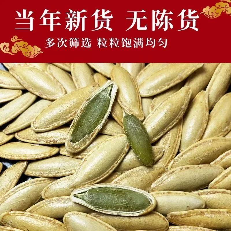 【足斤足两】新疆长粒美人甲南瓜子椒盐原味炒货饱满焦香酥脆零食