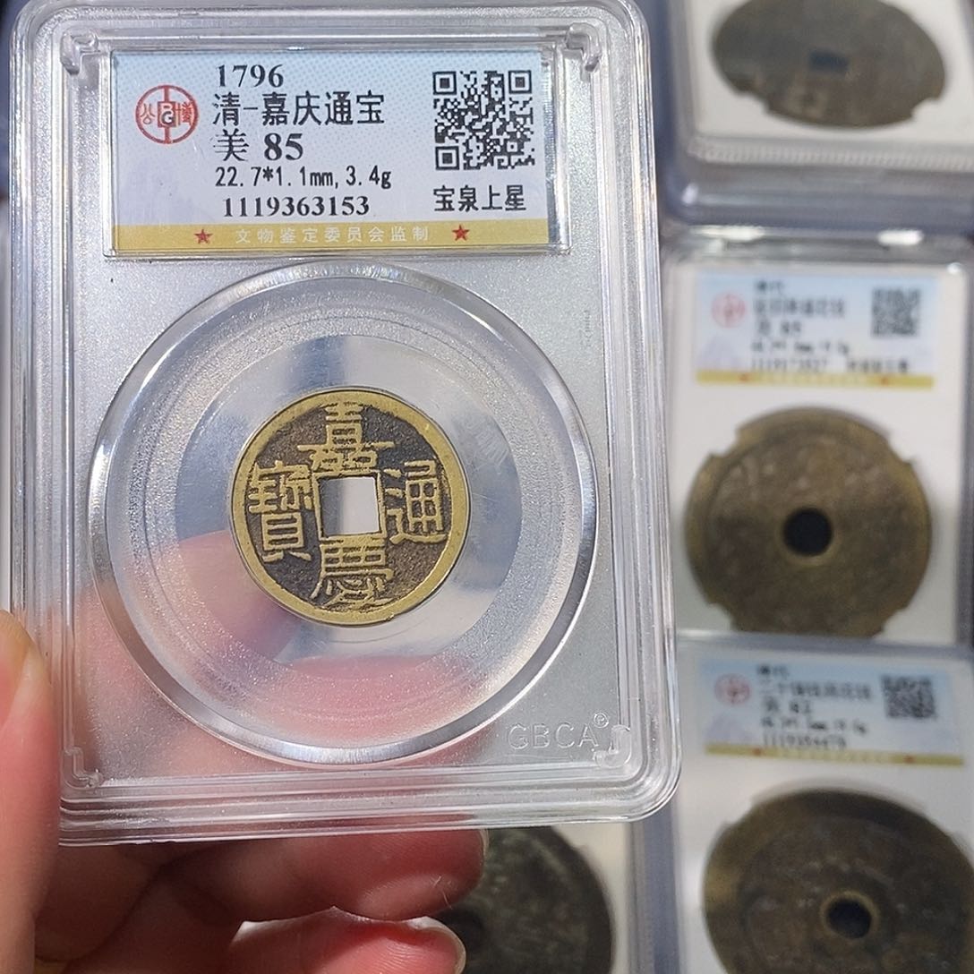 铜嘉庆通宝宝泉上星～德胜