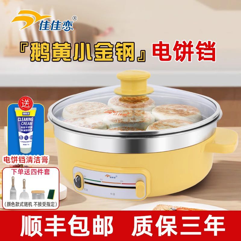 【送礼品】佳佳恋新款鹅黄8K镜面家用佳佳恋多功能烙饼锅电电饼铛