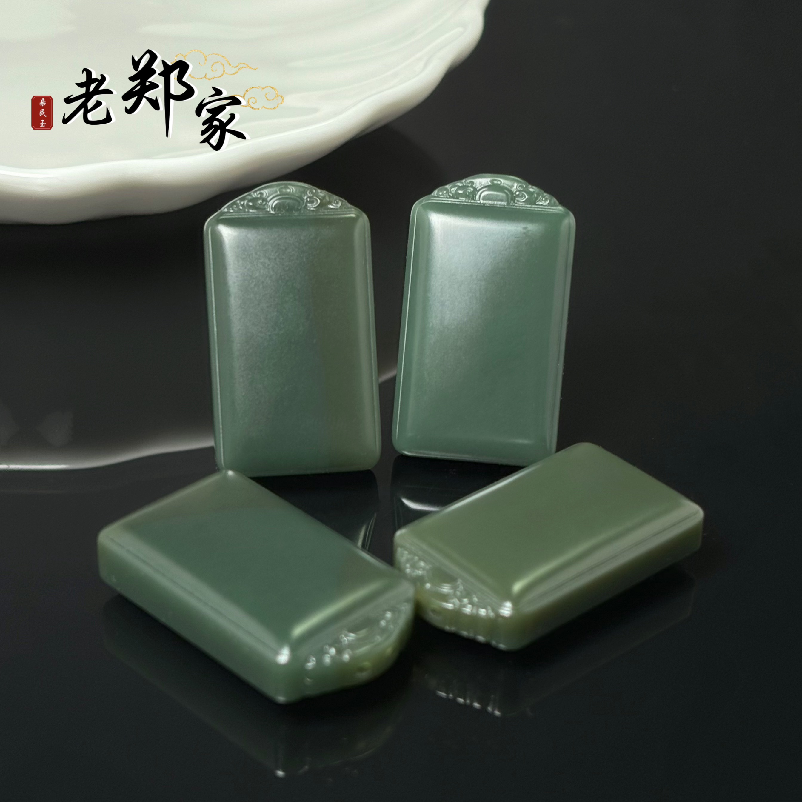 【老郑家】和田玉无事牌挂件 (多样性发一件）1124