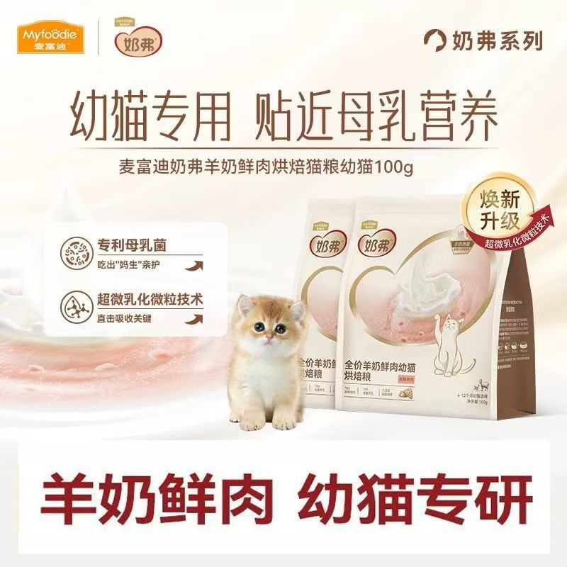 奶弗【森然积分】全价成猫羊奶鲜肉烘焙粮成鸡肉幼猫专用烘焙试吃