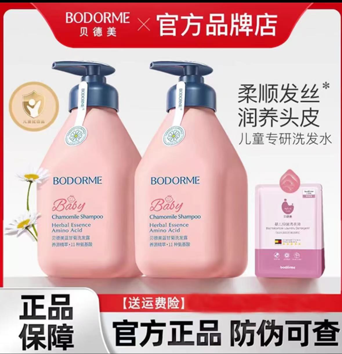 贝德美洗发水氨基酸无硅油洗发露蓬松去油柔顺留香控油去屑滋养