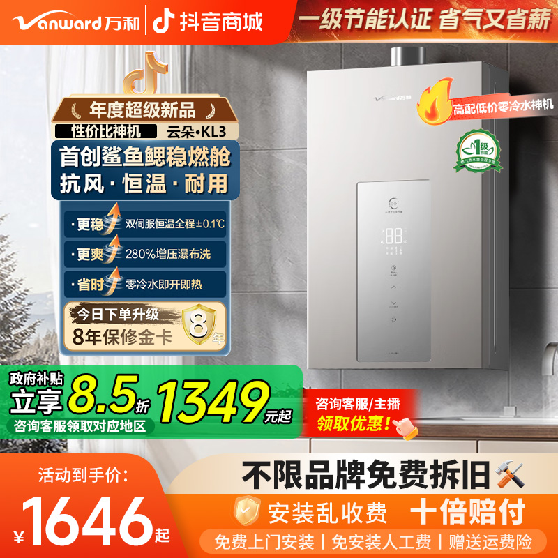 【政府补贴】万和零冷水燃气热水器节能一级静音恒温双伺服16升