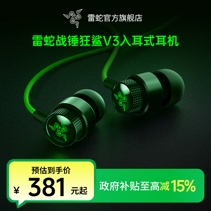 【活动立减15%】Razer雷蛇 战锤狂鲨V3 有线入耳式耳机 DAC EQ调节