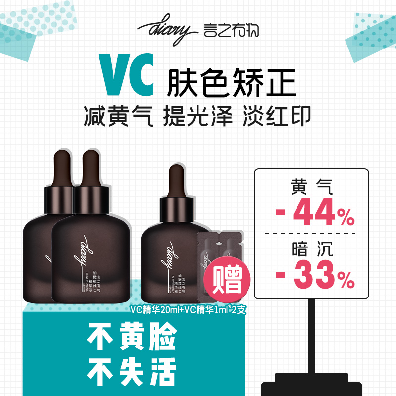 【2瓶装 爆款好物】diary言之有物油橄榄vc精华 减黄修红 提升光泽