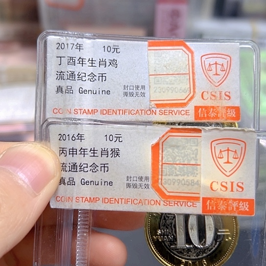 其他普通金属生肖鸡生肖猴纪念币信泰评级