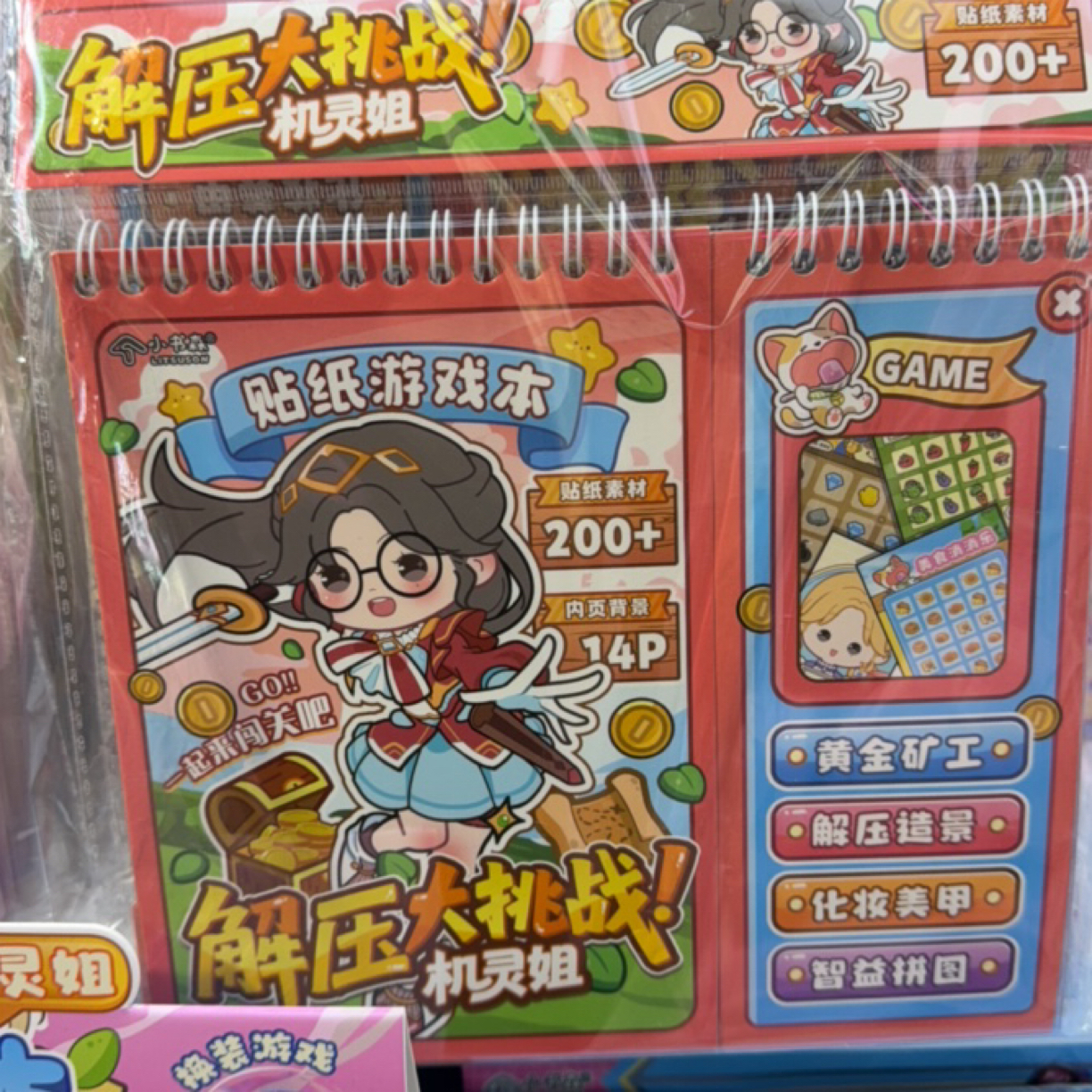 机灵姐解压大挑战 12包