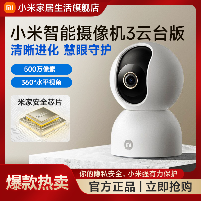 小米智能摄像机3 云台版双向语音 AI人脸识别人行追踪