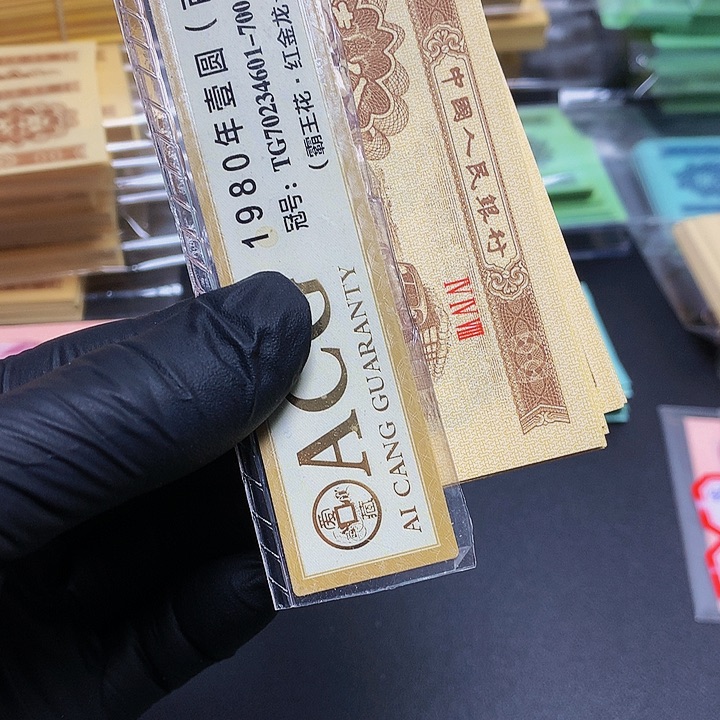 第三套人民币壹分单张裸