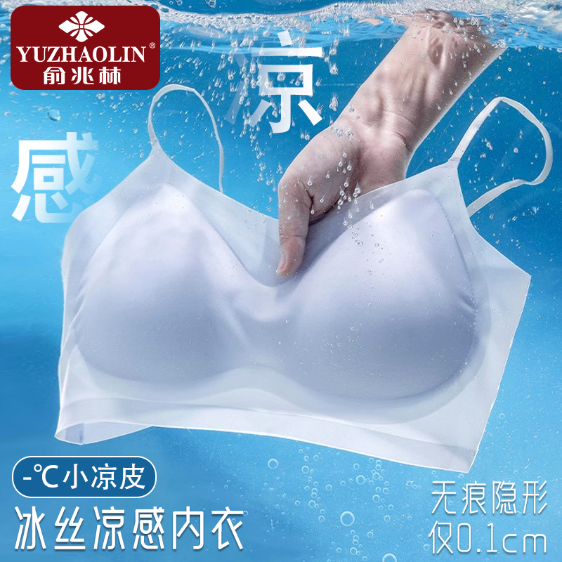 YUZHAOLIN/俞兆林夏季薄款冰丝无痕吊带内衣女无钢圈美背内搭背心商品图