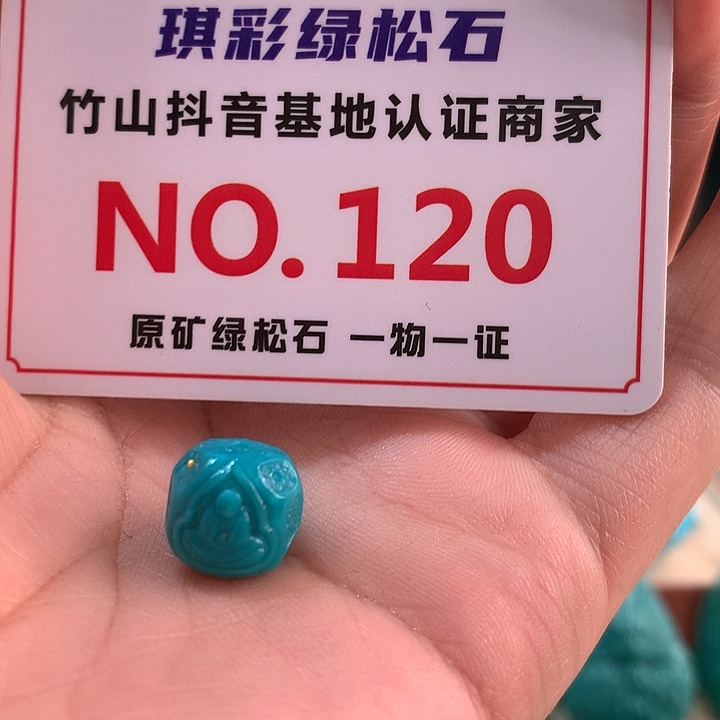 未镶嵌绿松石珠宝奇石