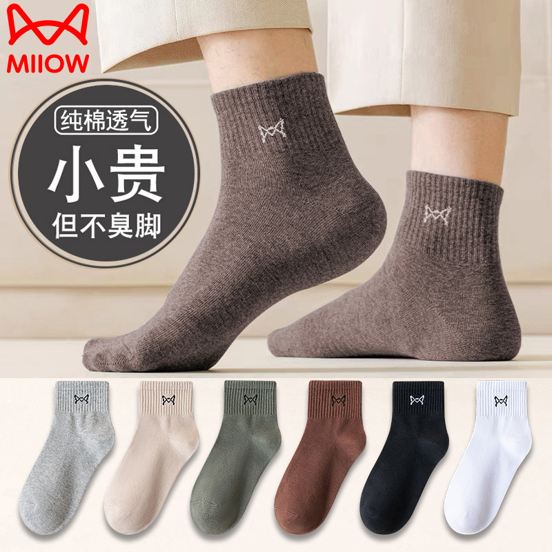 MiiOW/猫人男士袜子春秋款吸汗防臭透气棉袜潮纯色冬天夏短筒短袜