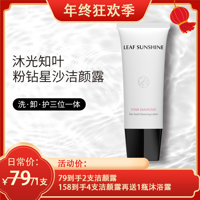 【全新2.0】红山茶花粉钻星沙洁颜露清洁温和洗脸卸妆保湿三合一