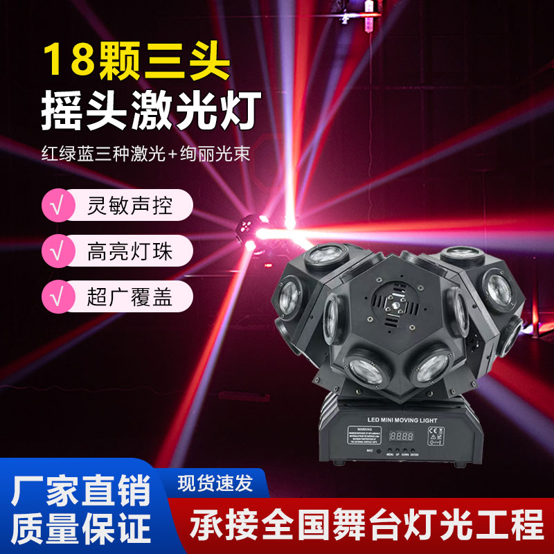 三头摇头旋转灯KTV酒吧氛围灯户外舞台灯光