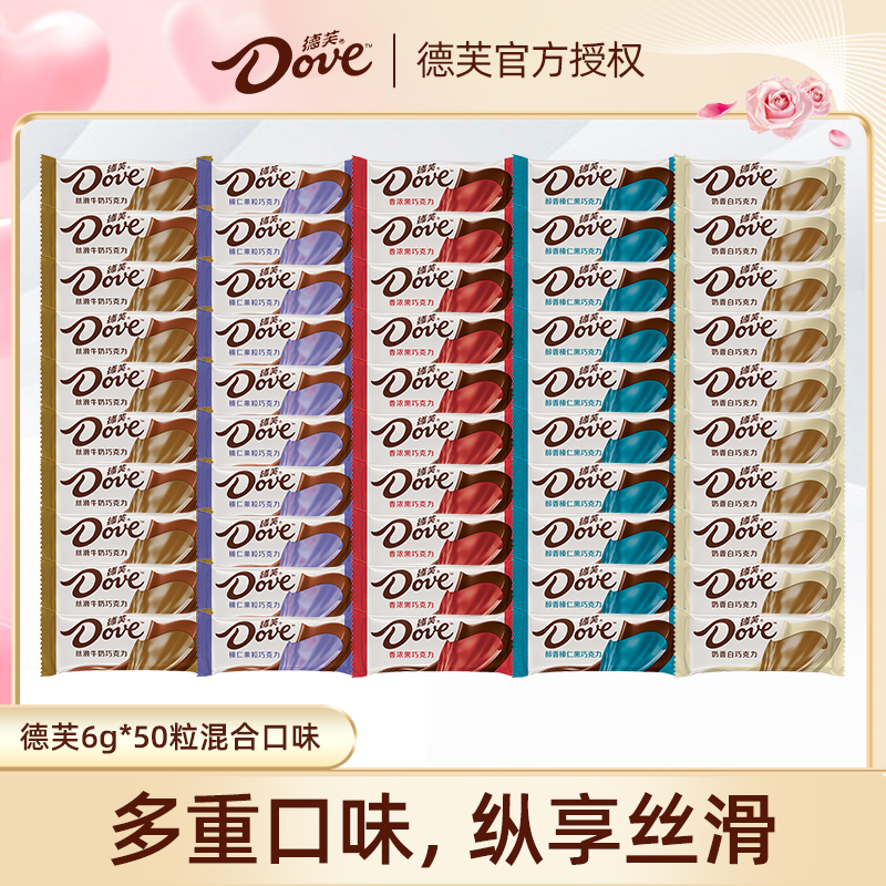 德芙6g*50粒丝滑牛奶香浓黑巧克力追剧充饥休闲零食小吃sg