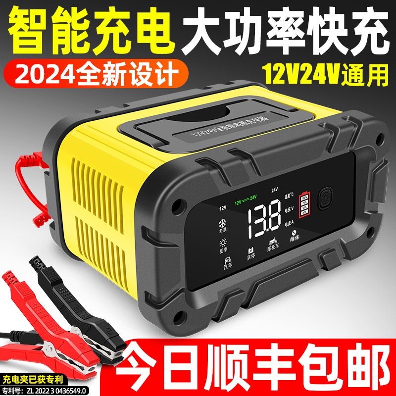 徽农汽车电瓶充电器12v24v摩托车功能自动大功率启停蓄电池维修