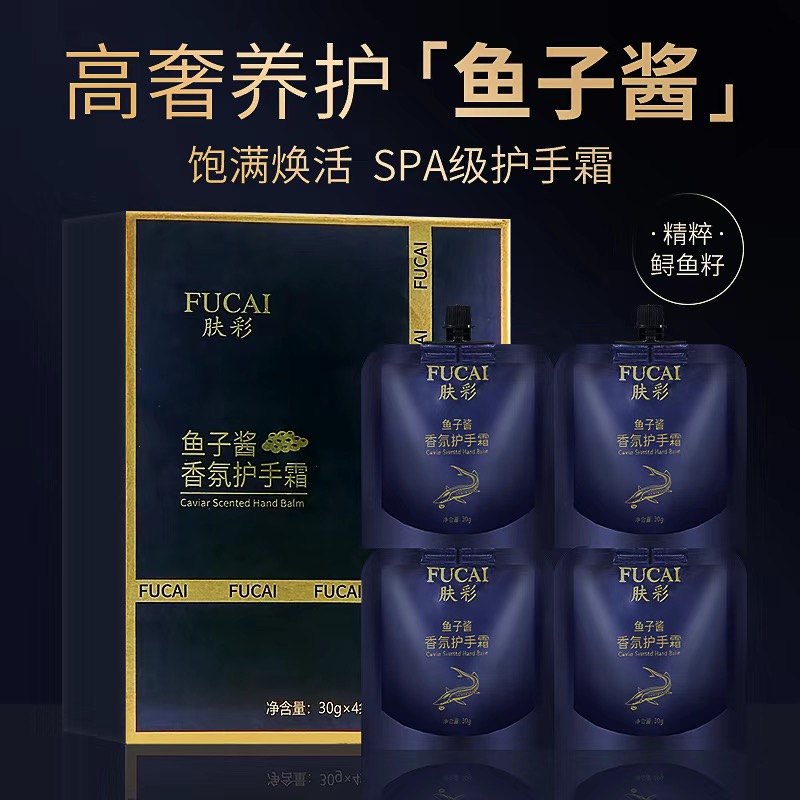 肤彩鱼子酱香水型香氛护手霜补水保湿不油腻持久留香便携式礼盒装