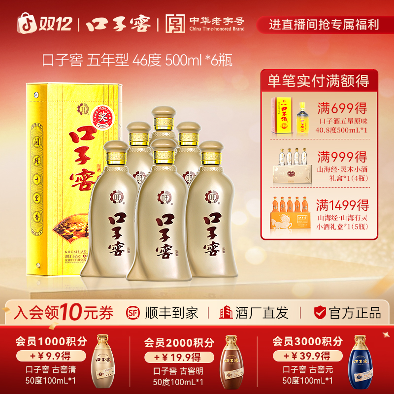 口子窖畅销款【5年型】兼香型纯粮食经典口粮酒自饮自喝46度500ml