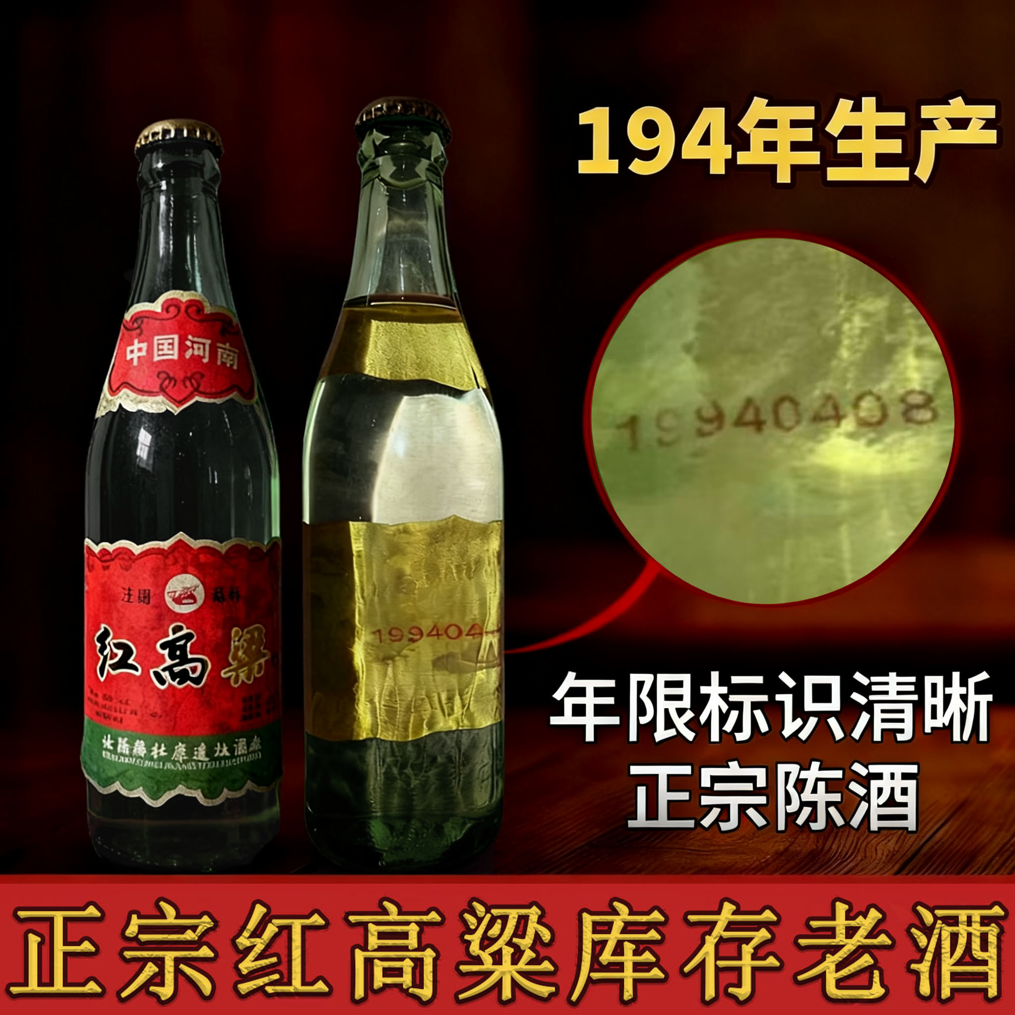 遗址94年红高粱52度浓香型白酒500毫升整箱6瓶装大瓶52度500