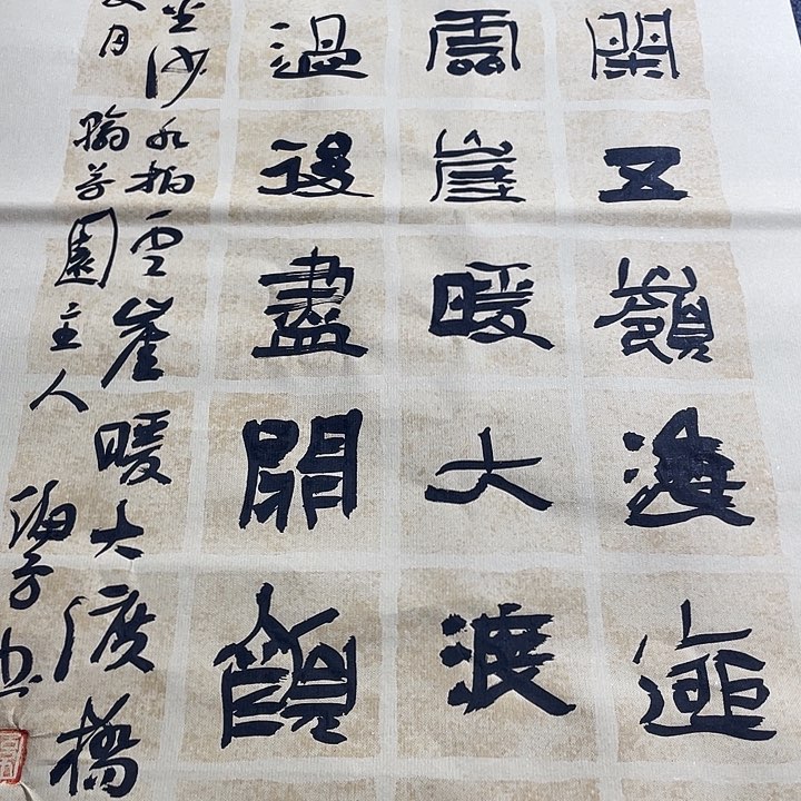 书法红军不怕远征