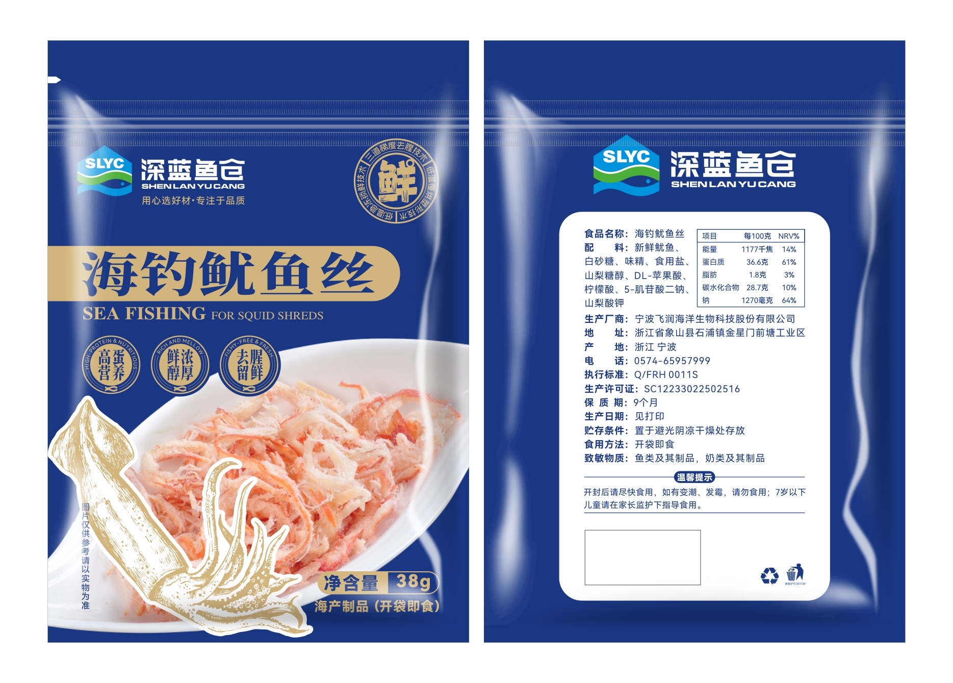 海钓鱿鱼丝到手10包