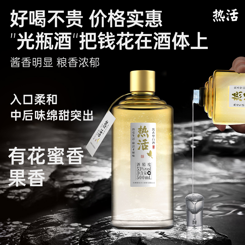 酣客酱酒【酒厂自营】新品秒杀体验53度