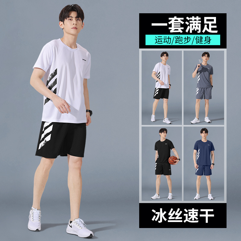 运动套装男夏季冰丝速干中考体育训练服户外跑步健身休闲短袖短裤