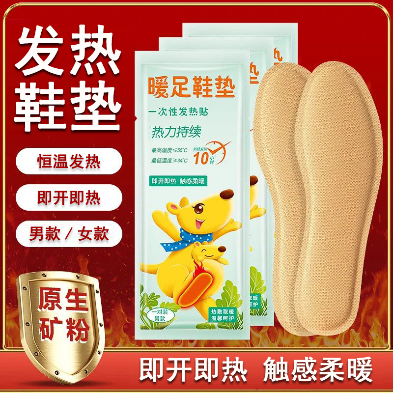 暖足鞋垫男女自发热暖脚贴冬季可行走脚底垫