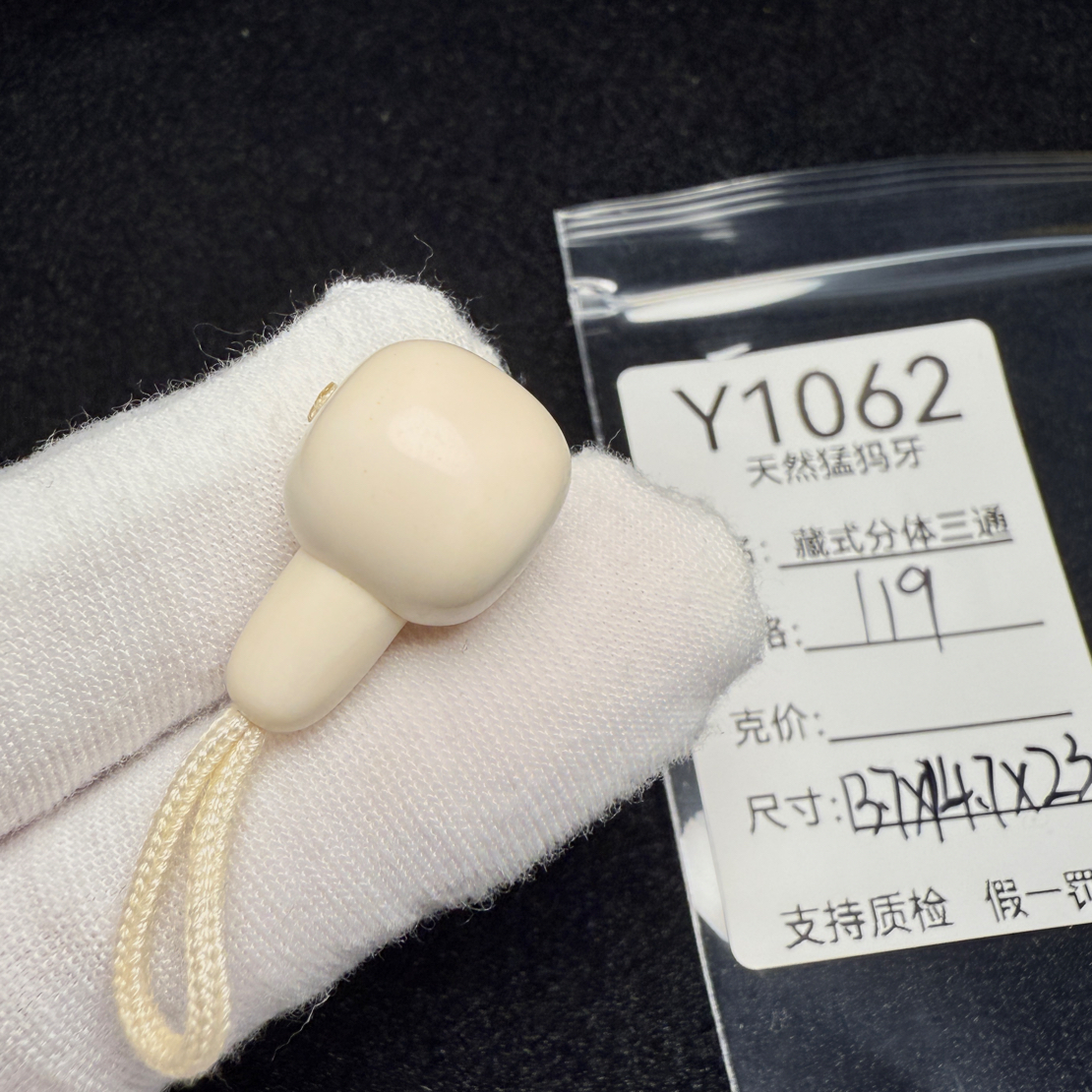 Y1062猛犸象牙藏式分体胖墩分体三通13.7*14.7*23mm冰料果冻料