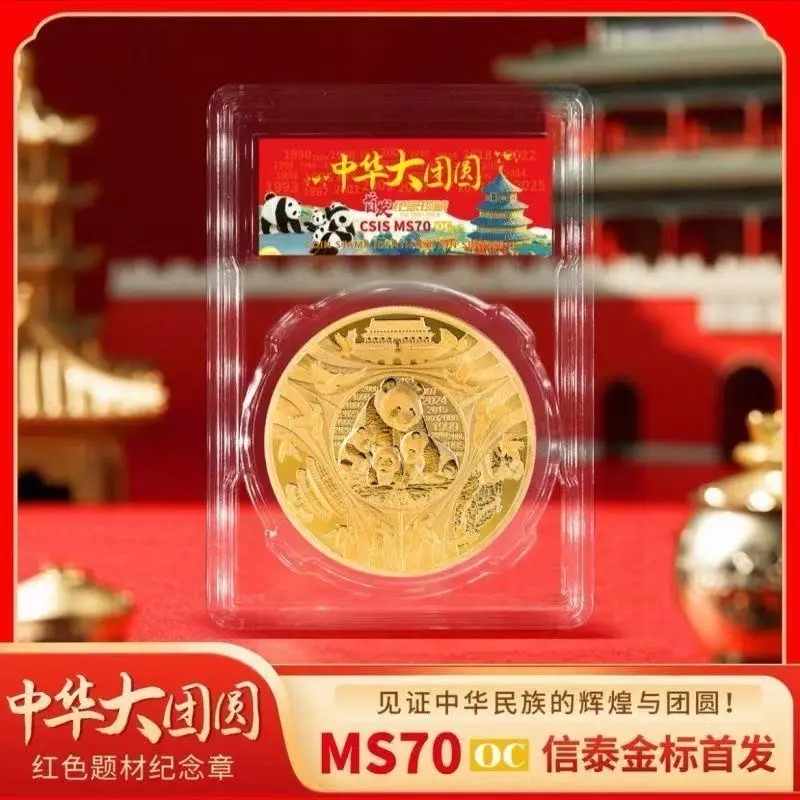 中华大团圆国宝大熊猫纪念章荧光浮雕封装版