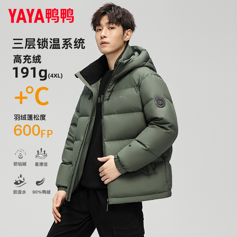 YAYA/鸭鸭2025冬季新款加厚【90+高蓬松】连帽休闲秋冬户外羽绒服男