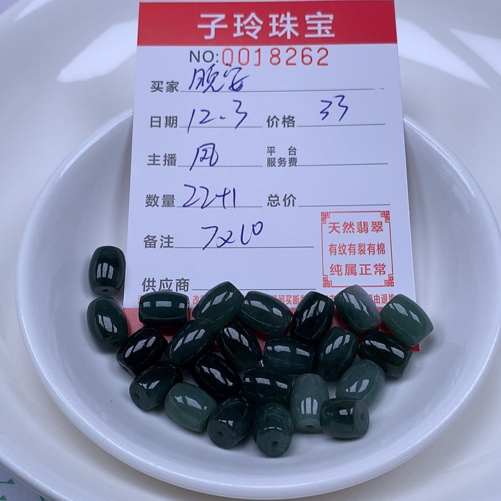 晚***安翡翠散珠珠子。    