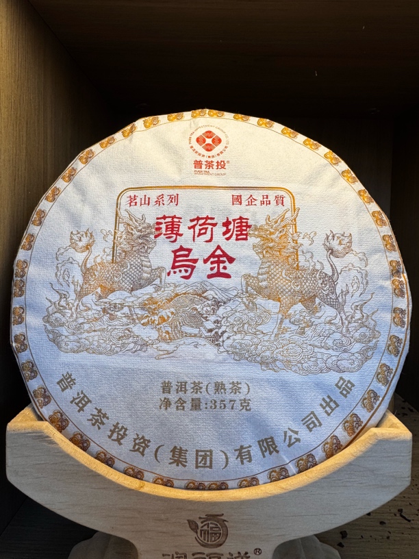 【薄荷糖乌金】熟茶 汤色透亮 适合收藏 口感醇厚