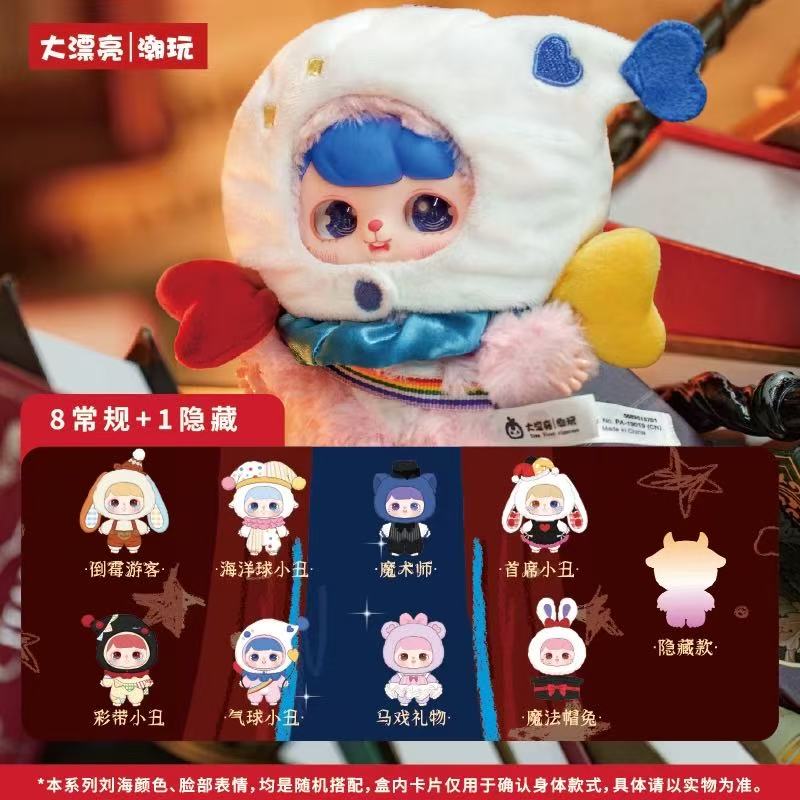 【啾啾拆盒】艾娃 奇幻马戏团盲盒